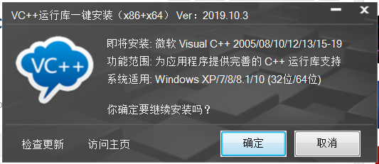 Microsoft Visual C++运行库集合包