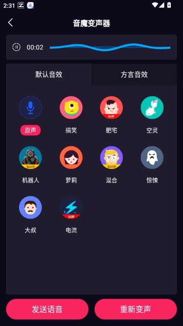 音魔变声器