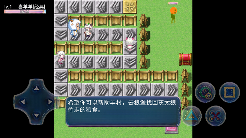羊羊快乐的一天官方版 1.3安卓版