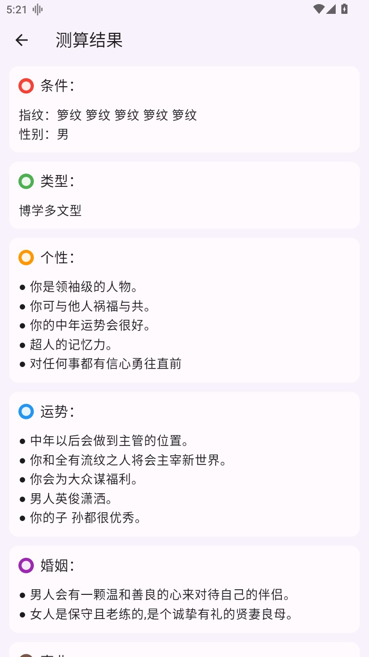 手相通app