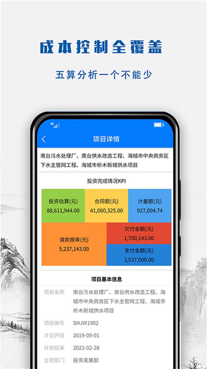 建文营造令 3.1.23032701安卓版