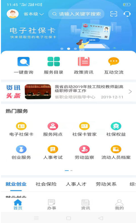 四川人社 ios版