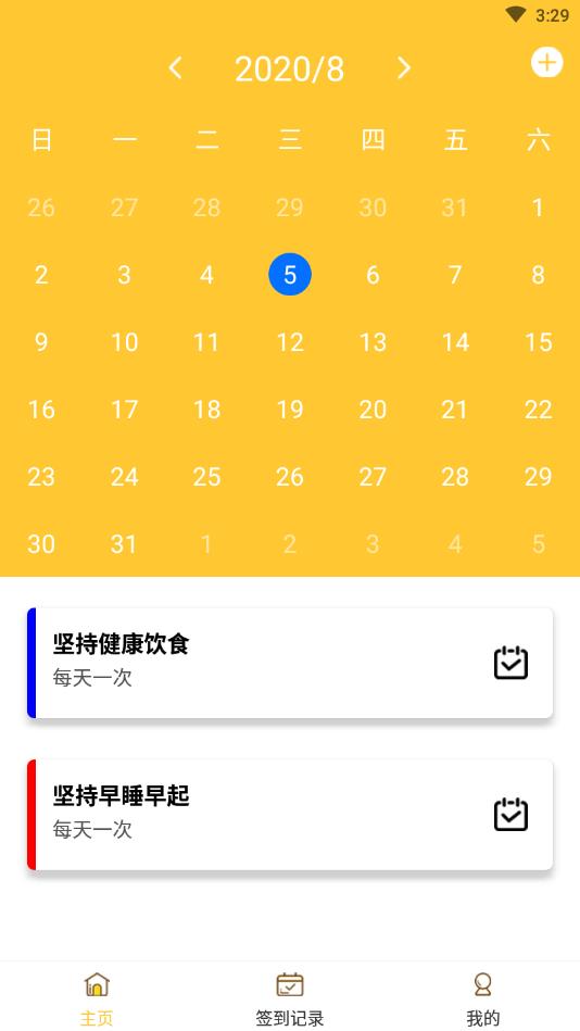 小日常生活打卡 4.7.6安卓版