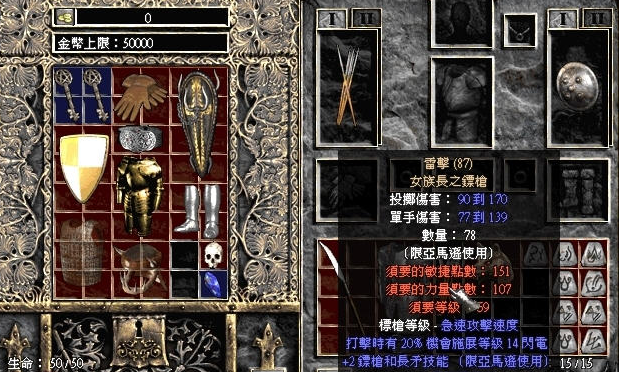 暗黑破坏神2完美装备库存档 v2.0