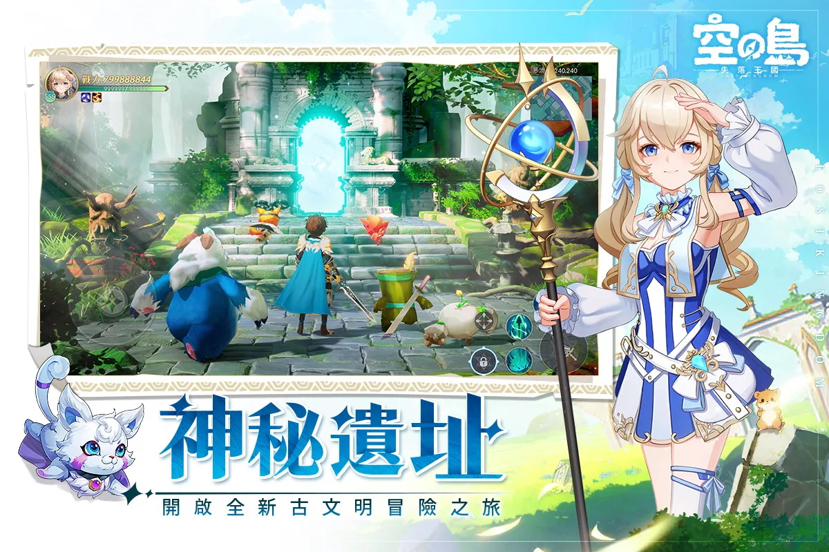 空之岛失落王国手游 1.01.013最新版