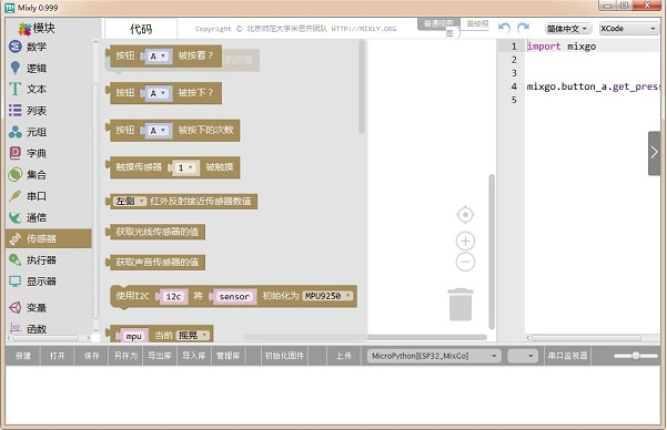 Mixly中文版