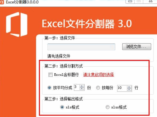 excel文件分割器