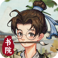 我的书院游戏 1.0安卓版