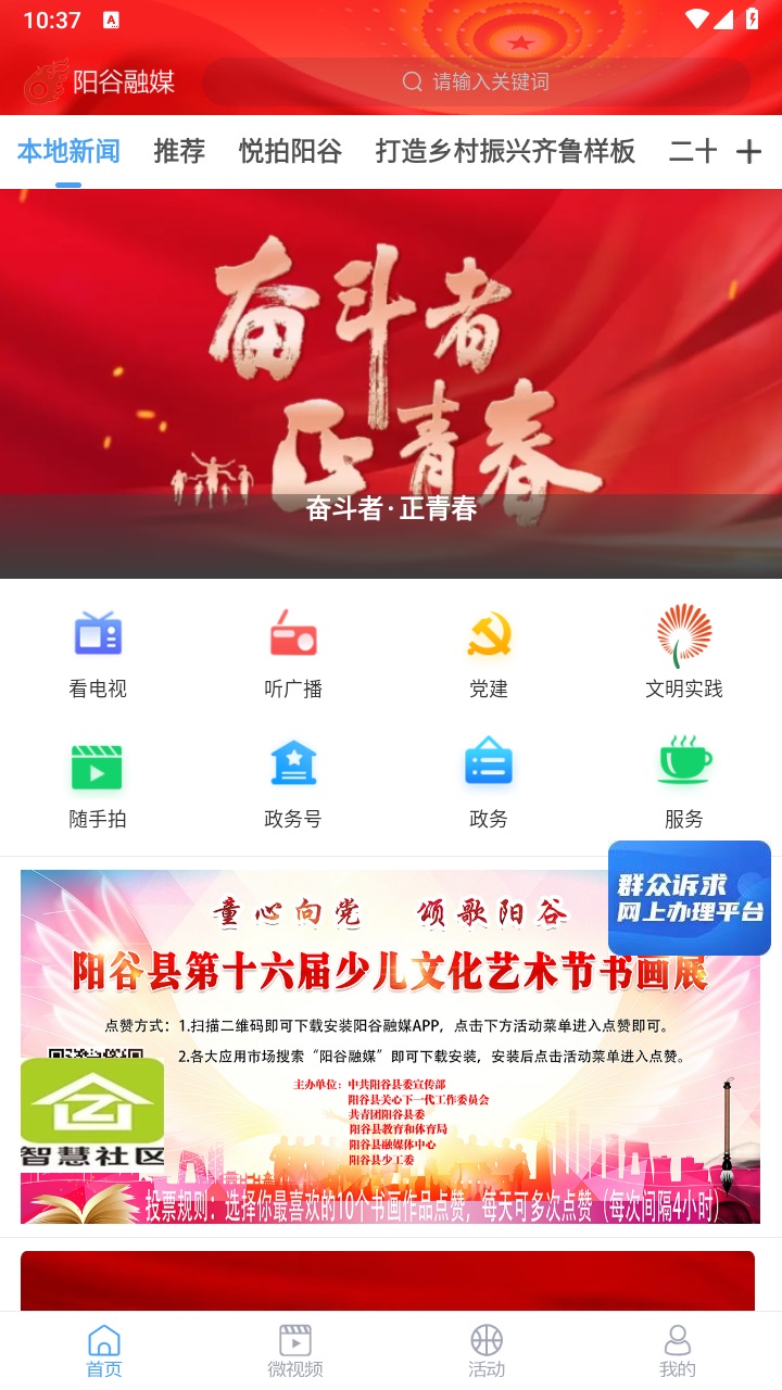 阳谷融媒app最新版 2.1.7安卓版