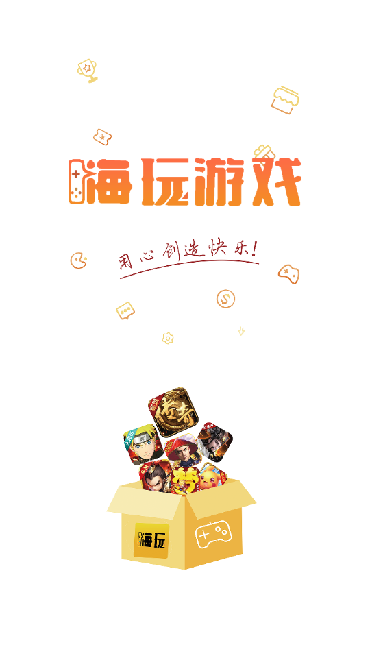 嗨玩游戏