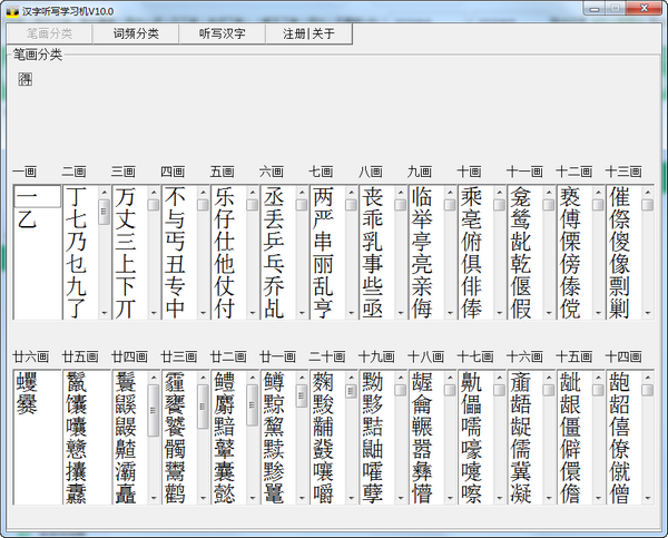 Click汉字听写学习机 v10.0.0.0免费版
