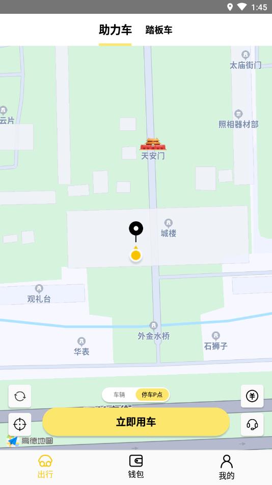 柠檬出行官方版