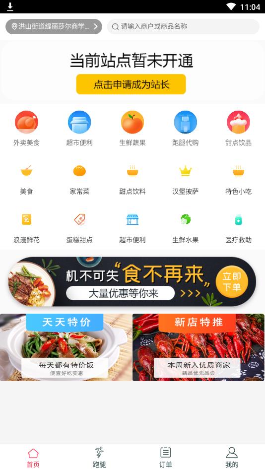 心顺外卖官方版 2.0.69安卓版