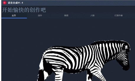语音合成软件界面示意图