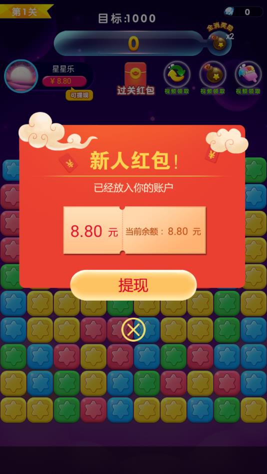 消除星星乐最新版 1.0.4安卓版