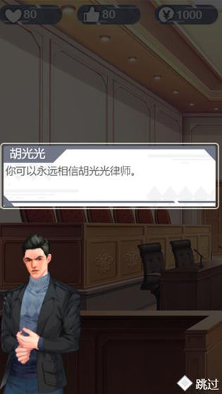 你可以永远相信胡律师试玩版 1.00.14安卓版