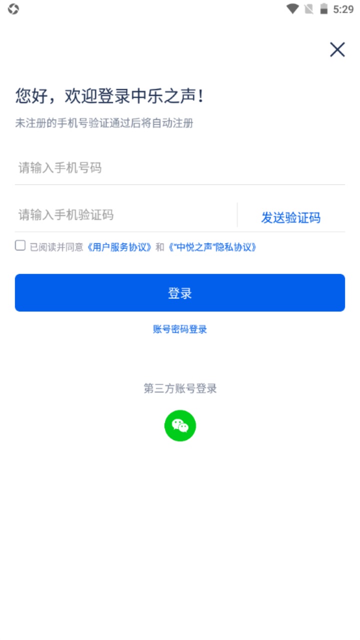 中乐之声 2.2.14安卓版