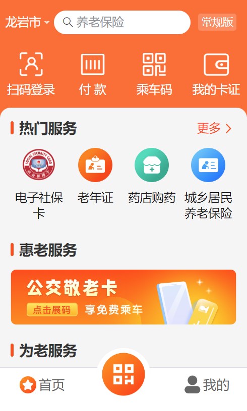 龙岩人社一卡通官方版 2.0.8安卓版