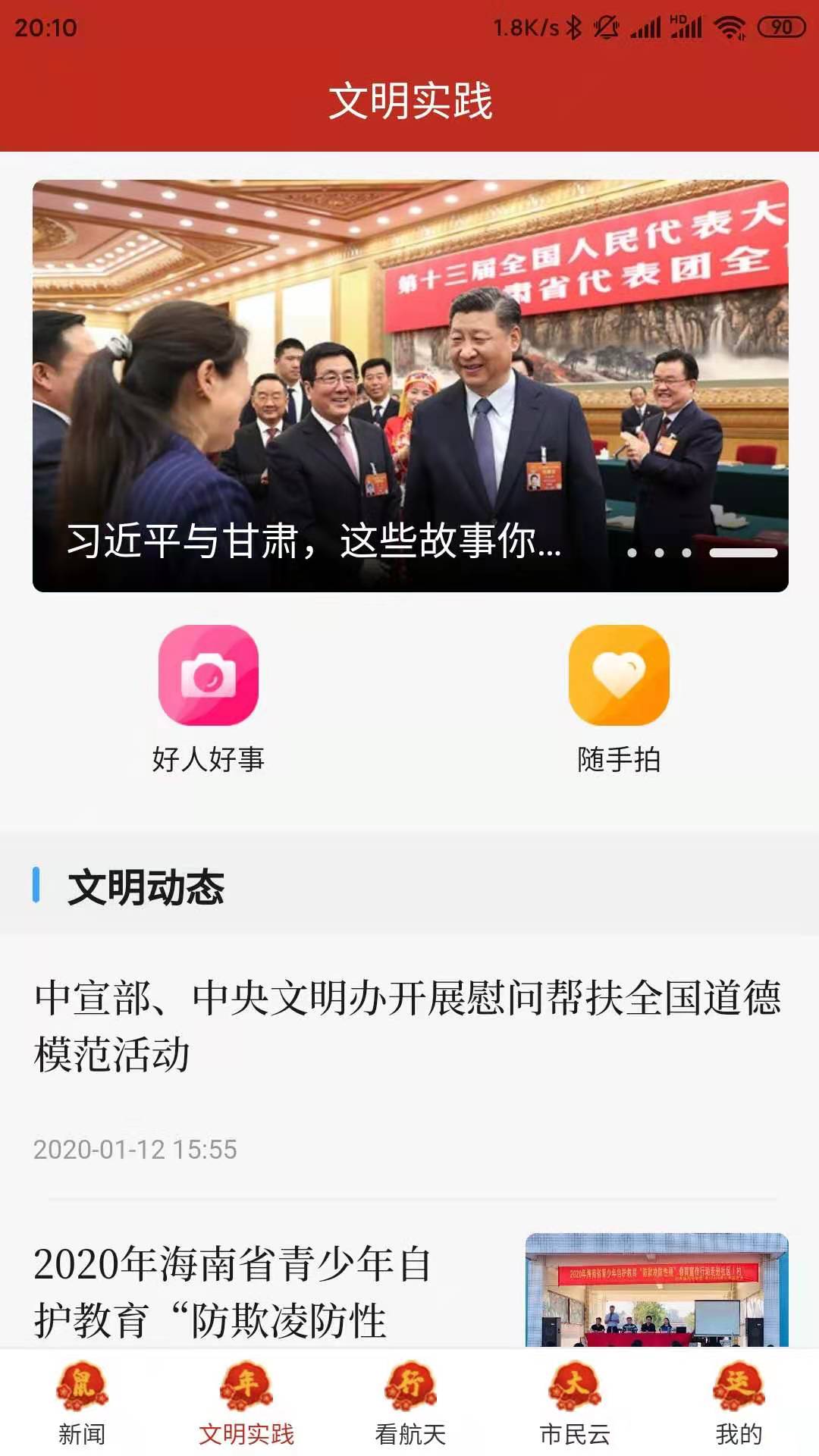 云上文昌app 2.3.7安卓版