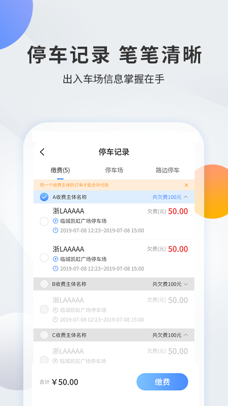 千岛停车官方版 3.6.4安卓版