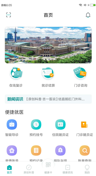 吉一通 ios版