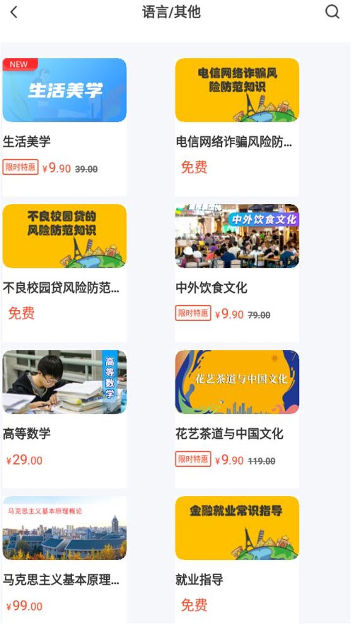 东软教育在线app官方版 1.24.1.9安卓版