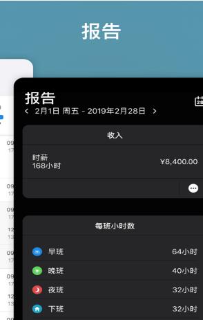 Supershift排班助手 ios版