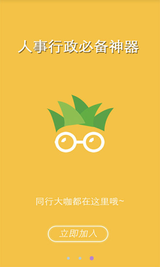 菠萝HR