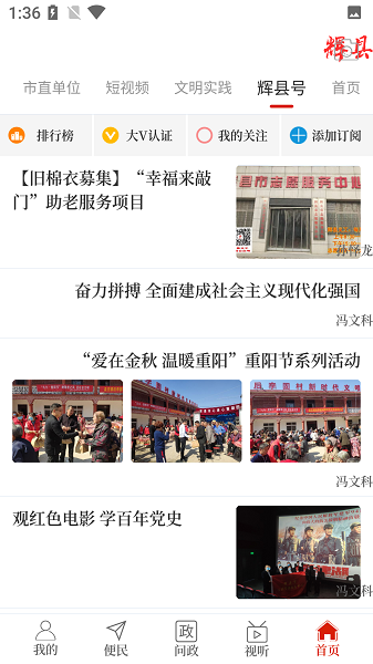 云上辉县客户端 2.5.3安卓版