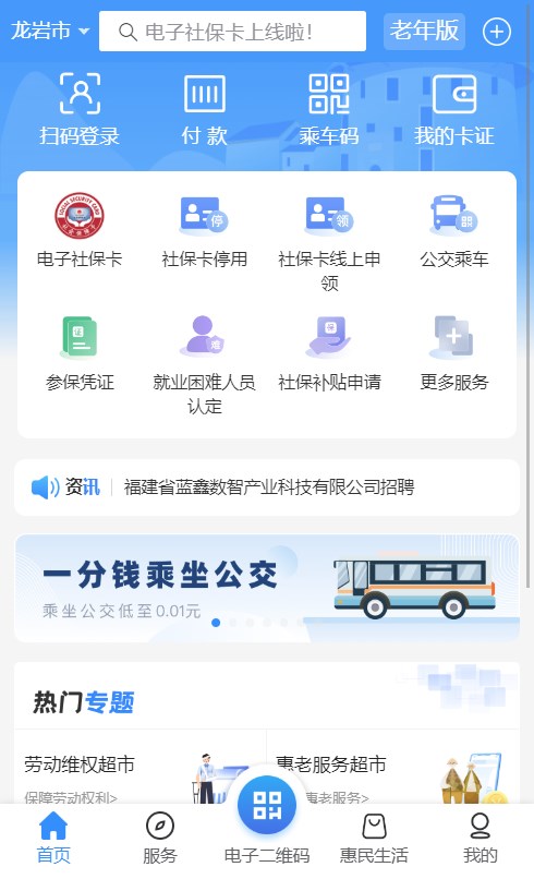 龙岩人社一卡通官方版