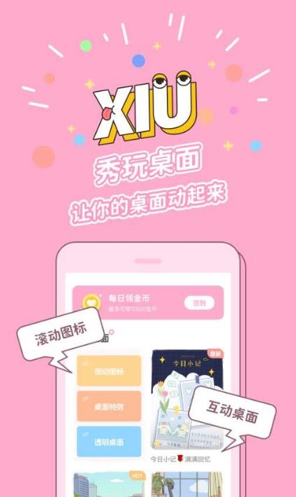 秀玩互动壁纸官方版