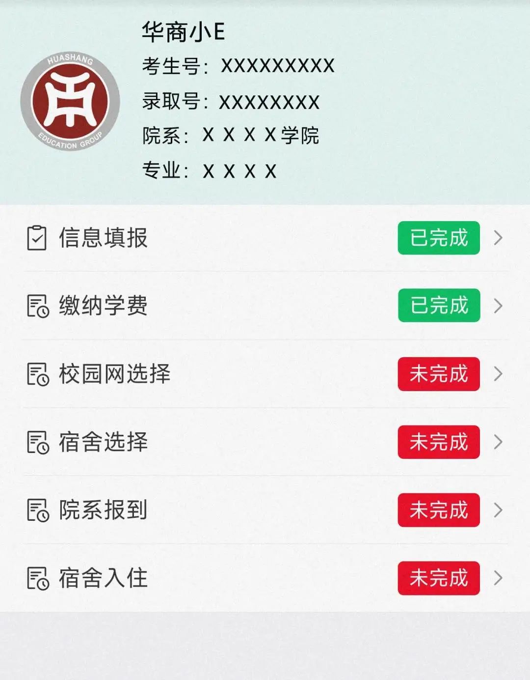 华商E家最新版