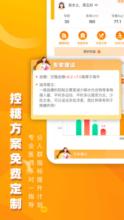 优健康 ios版