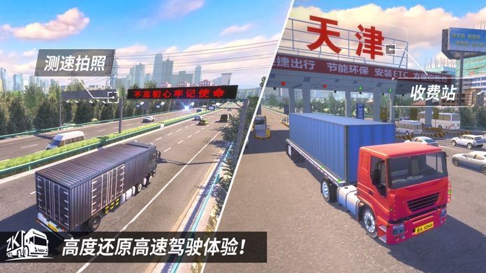 真实卡车模拟驾驶安卓版 1.0.2官方版
