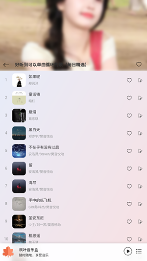 枫叶音乐盒