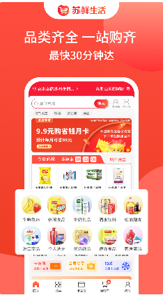 苏鲜生活版 ios版