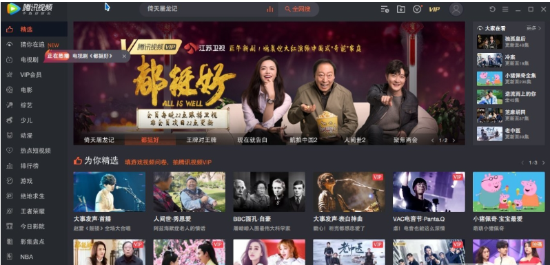 腾讯视频绿色PC v11.63.2019.0免费版