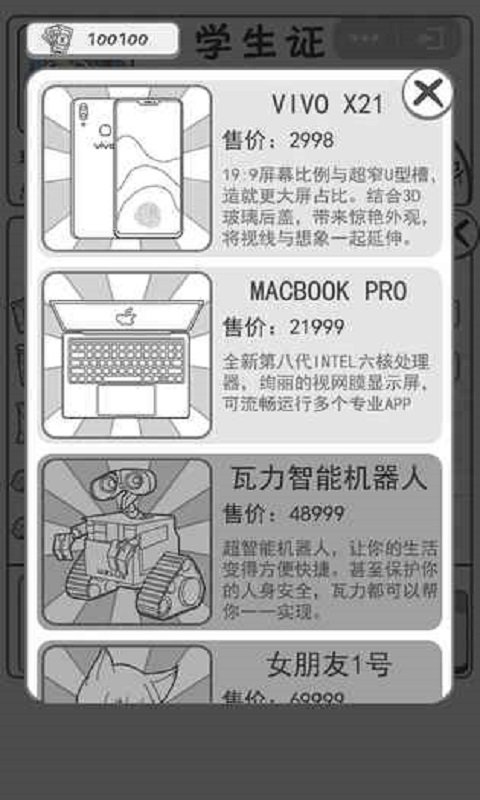 零花钱大作战