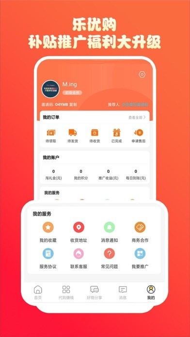 特省惠 ios版