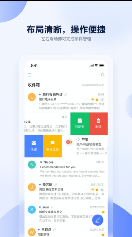 沃邮箱 ios版