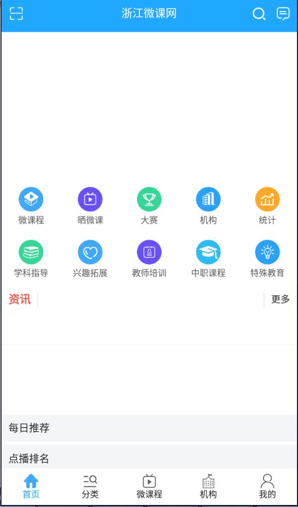 浙江微课网平台官方