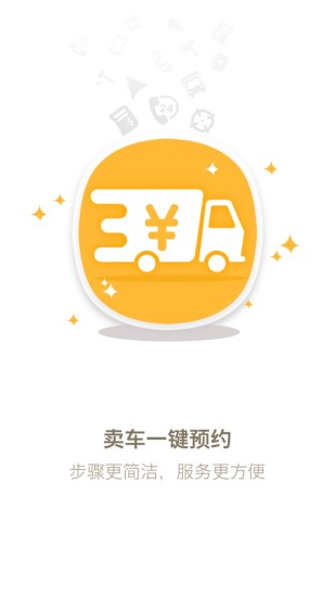 蜗牛二手货车