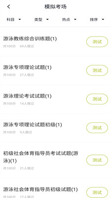 游泳教练官方版 5.0.5安卓版