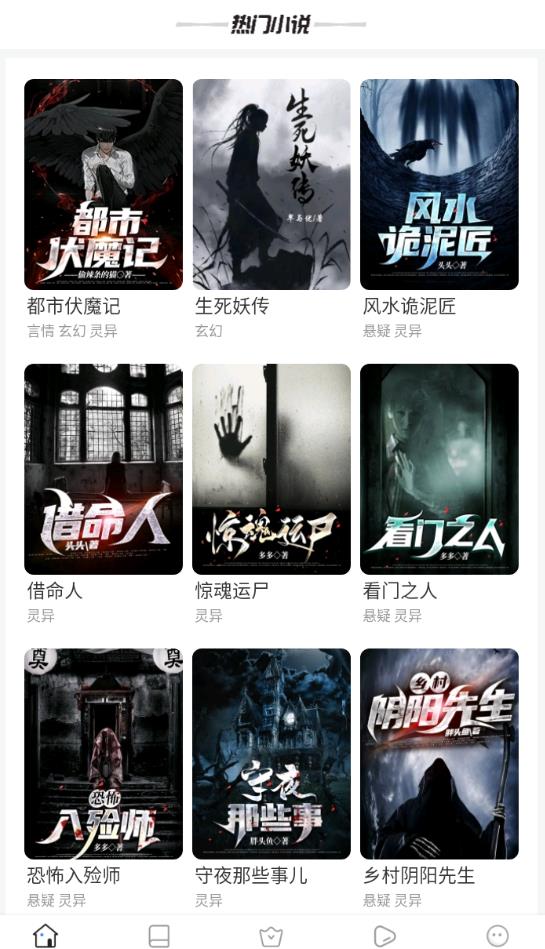 豆腐小说免费版 9.0.5最新版