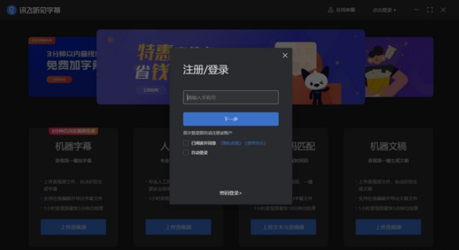 讯飞听见字幕 v2.2.2.2115免费版