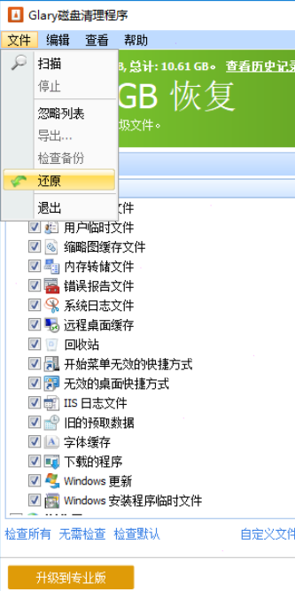 Glary磁盘清理程序 v5.0.1.225免费版