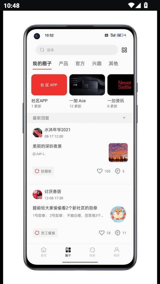 一加社区(OnePlus Community)v4.47.0官方版