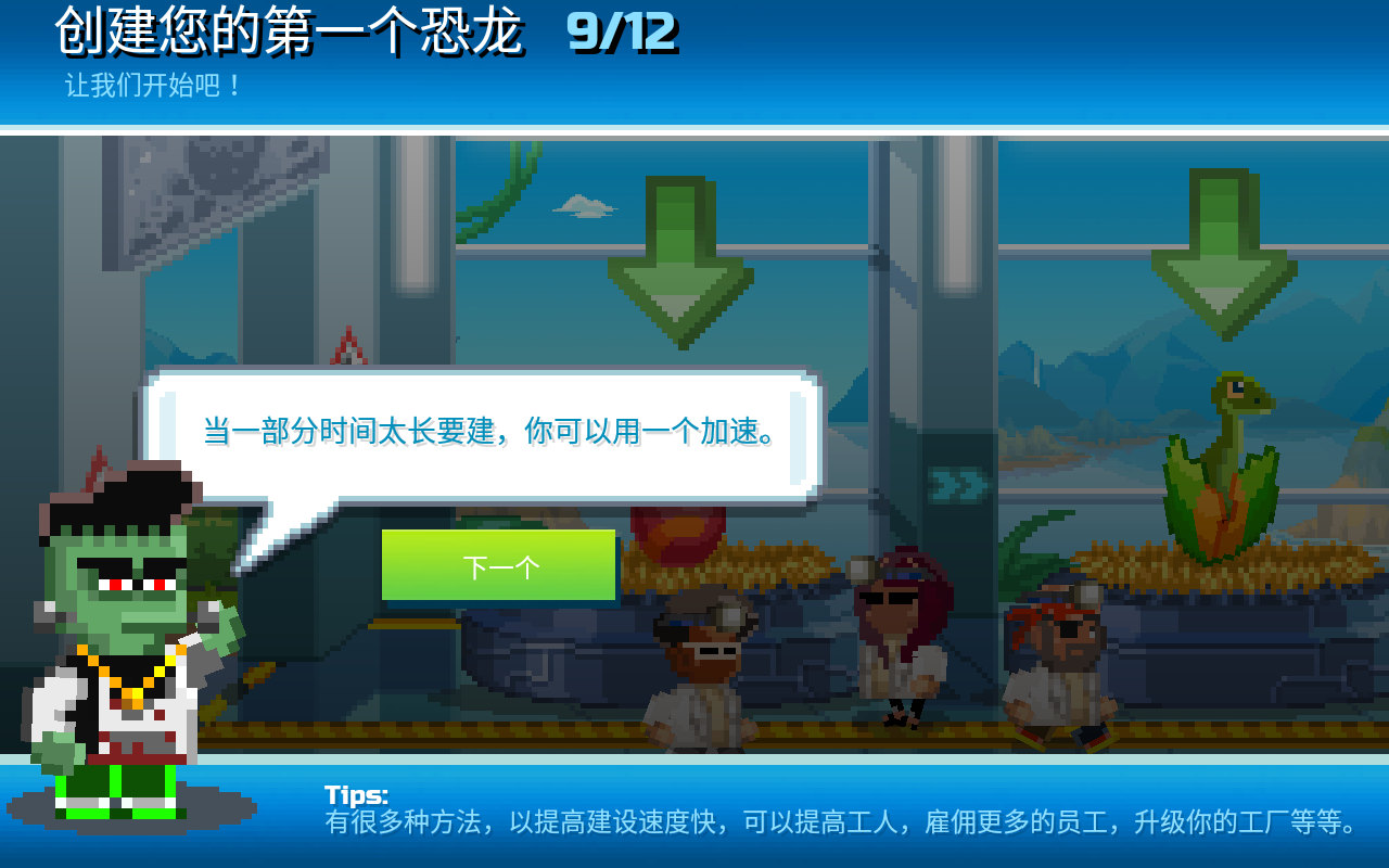 Dino Factory(恐龙工厂无限金币版) 1.4.1安卓版