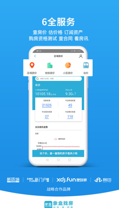 象盒找房 ios版
