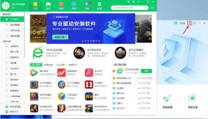 360安全卫士极速版 v15.0.1.1017免费版